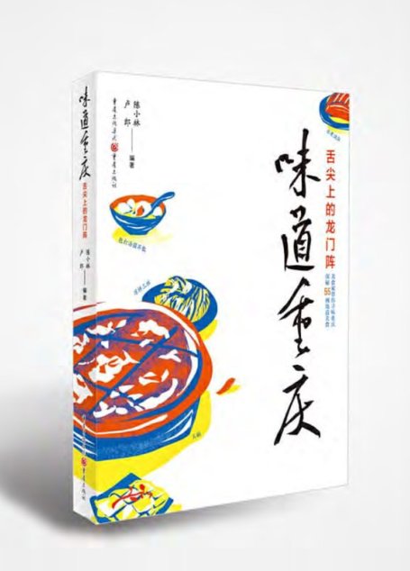 味道重庆