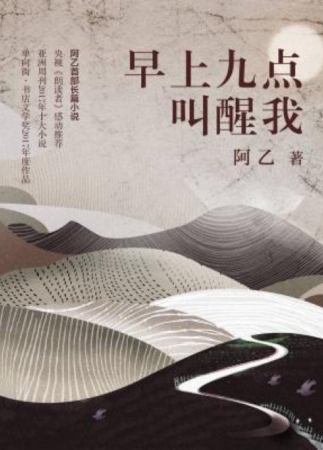 早上九点叫醒我（掌阅板栗渠道到代理）