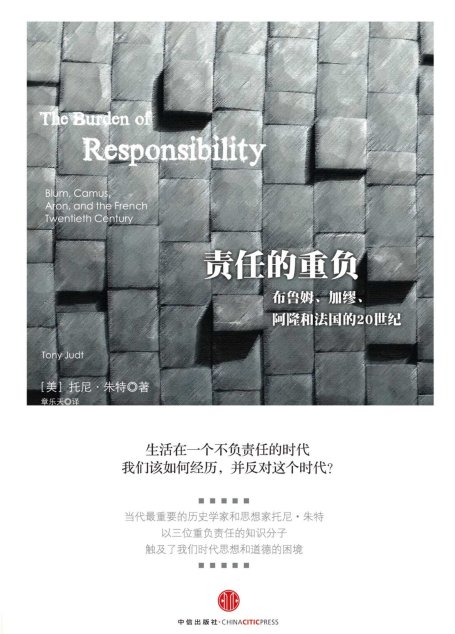 责任的重负