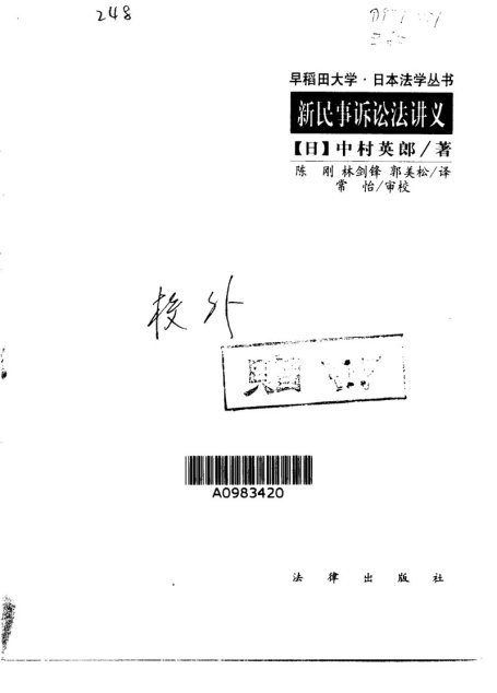 新民事诉讼法讲义