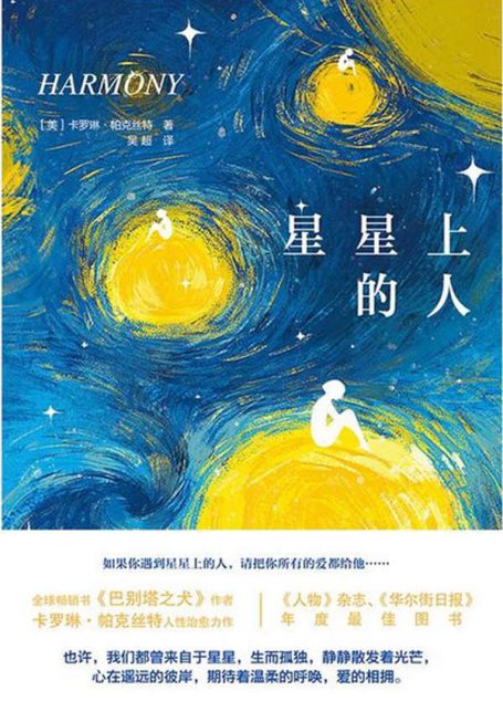 星星上的人