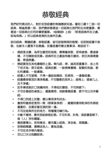 宣公上人—地藏菩薩本願經淺釋