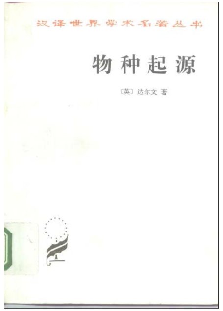 物种起源