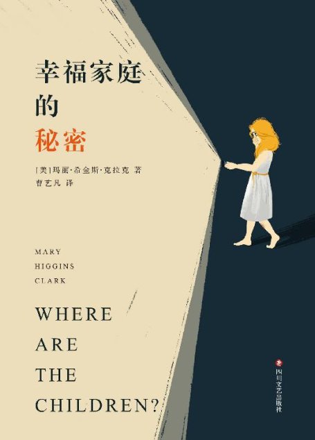 幸福家庭的秘密