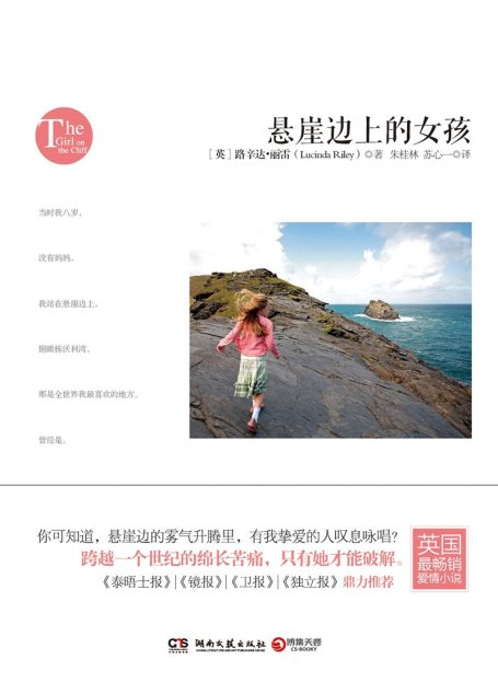 懸崖邊上的女孩 (最佳譯文)