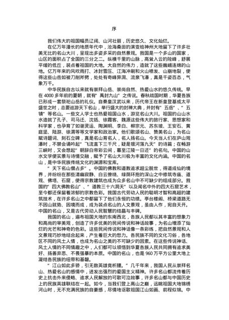 中国名山