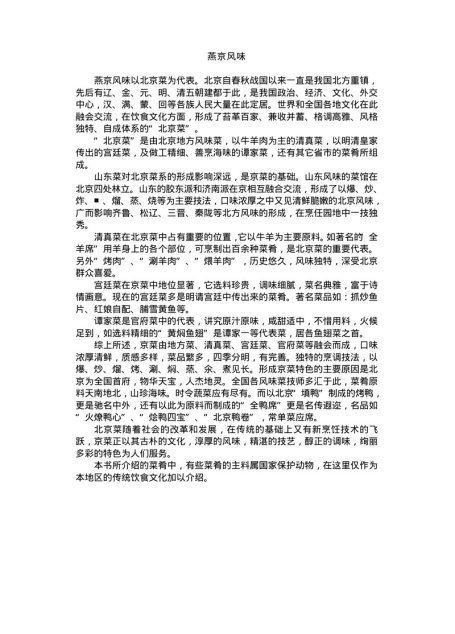 中国名菜燕京风味