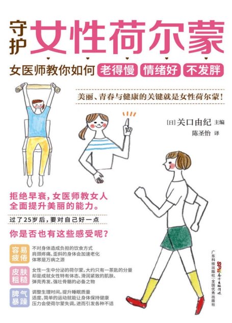 守护女性荷尔蒙