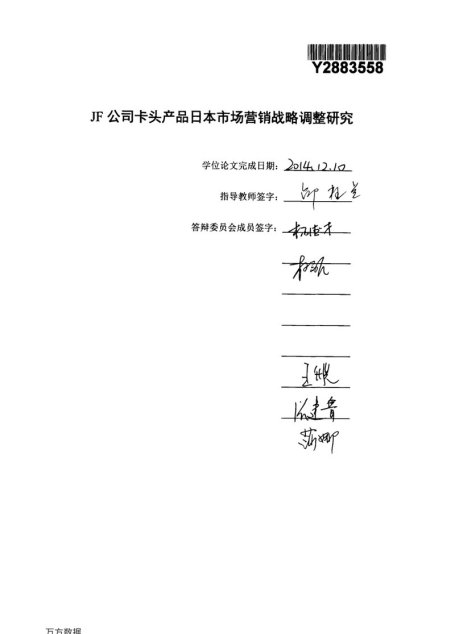 王丽丽. JF公司卡头产品日本市场营销战略调整研究[D].中国海洋大学,2014.
