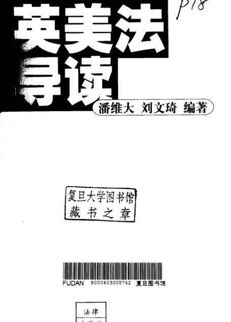英美法导读