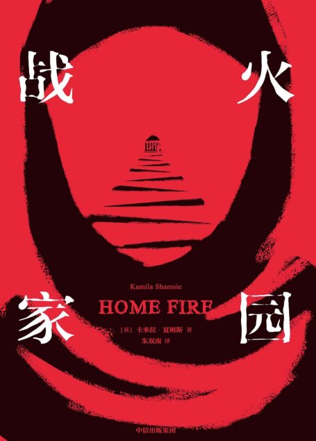 战火家园