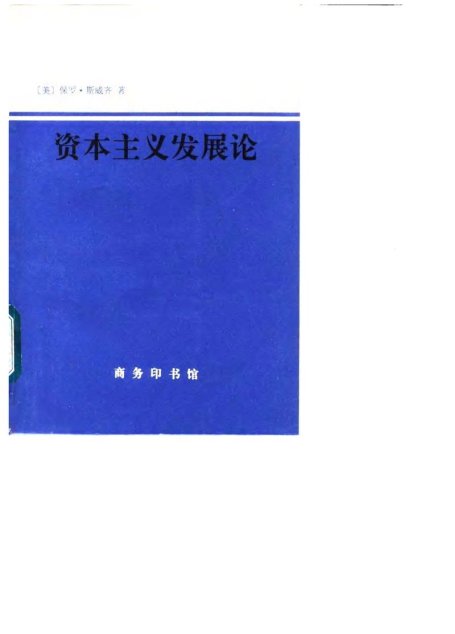 资本主义发展论.