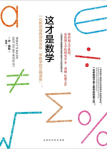 这才是数学