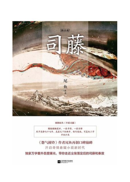 尾鱼2 半妖司藤 2626-3422