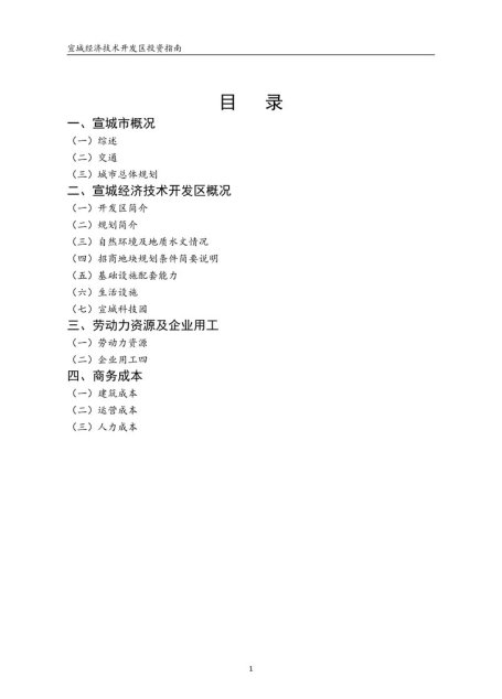外地客商来宣城投资指南