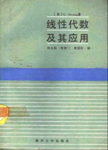 线性代数及其应用