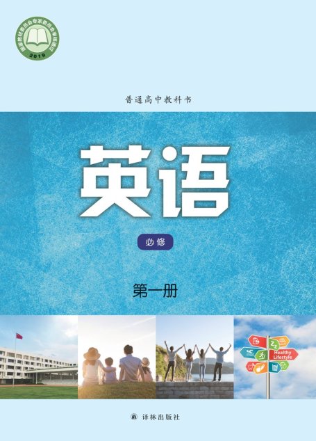 电子教材-高中-英语-译林版-普通高中教科书·英语必修 第一册