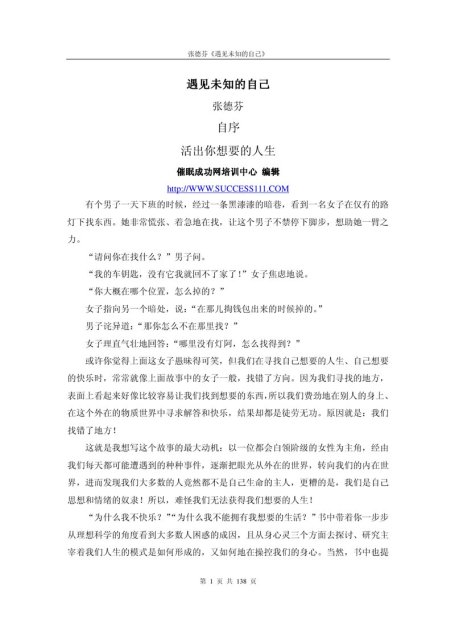 遇见未知的自己