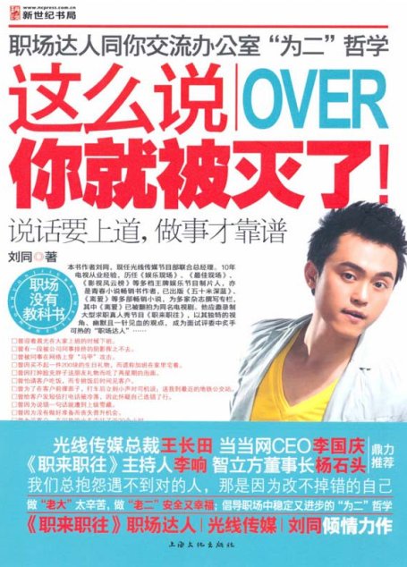这么说你就被灭了