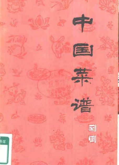中国菜谱