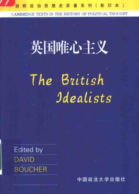 英国唯心主义