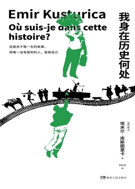 我身在历史何处
