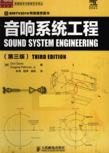 音响系统工程
