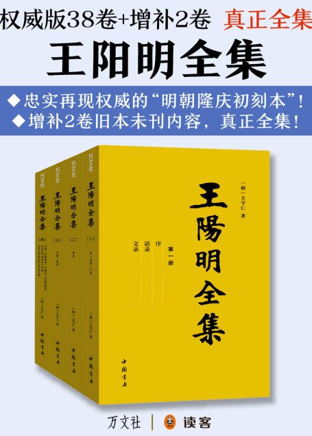 真正全集：王阳明全集（以权威的隆庆初刻本《王文成公全书》为底本，增补2卷旧本未刊内容！王阳明的“心学哲理、文治武功、传奇人生”全在这套书中！）