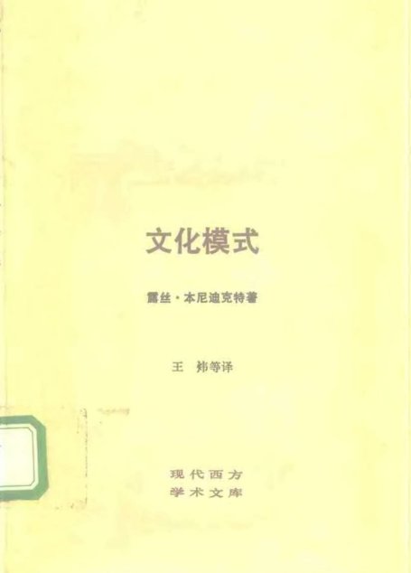 文化模式