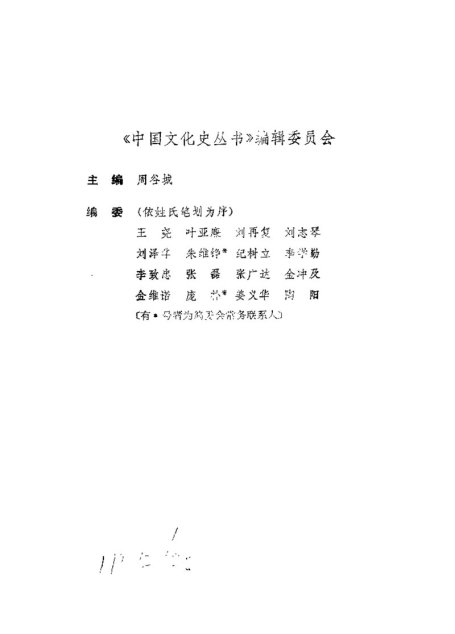 中国文人的自然观