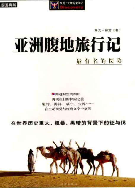 我的探险生涯
