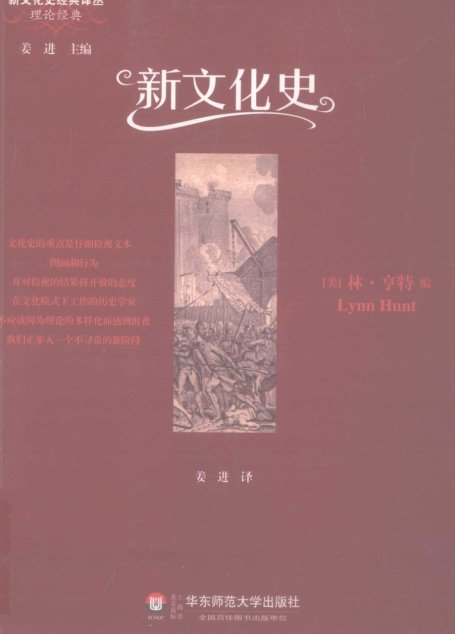 新文化史  新文化史经典译丛理论经典