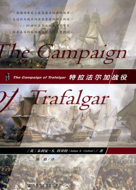 特拉法尔加战役（甲骨文系列）