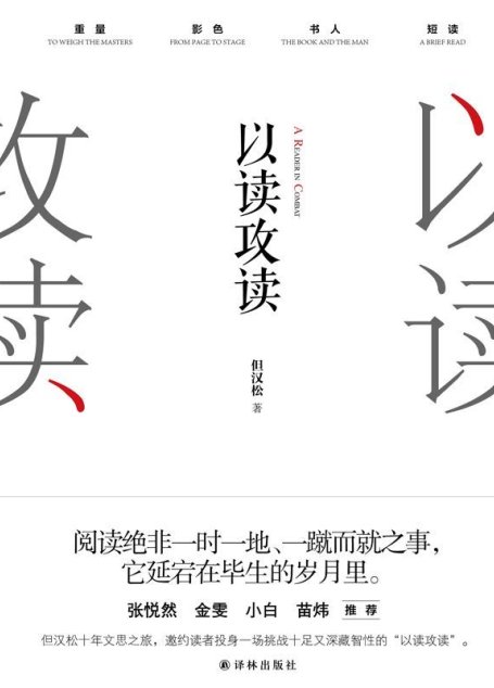 以读攻读