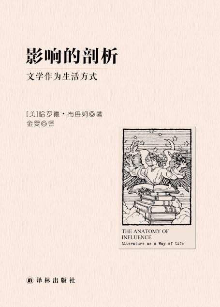 影响的剖析：文学作为生活方式（名家文学讲坛）