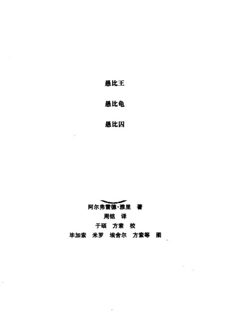 愚比王