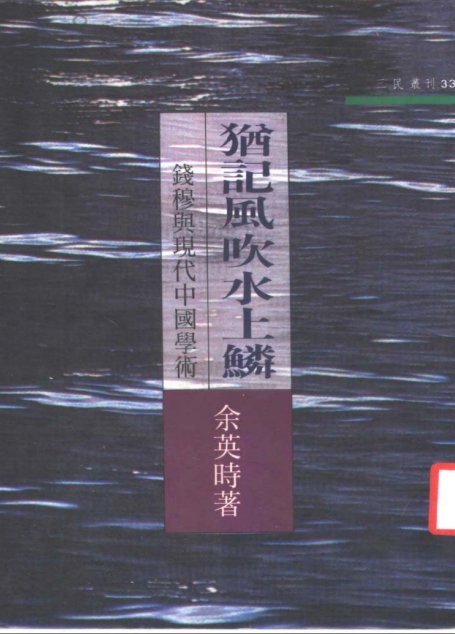 犹记风吹水上鳞
