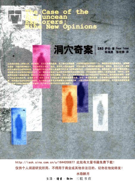 新知文库新版-34.洞穴奇案