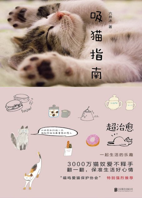 吸猫指南