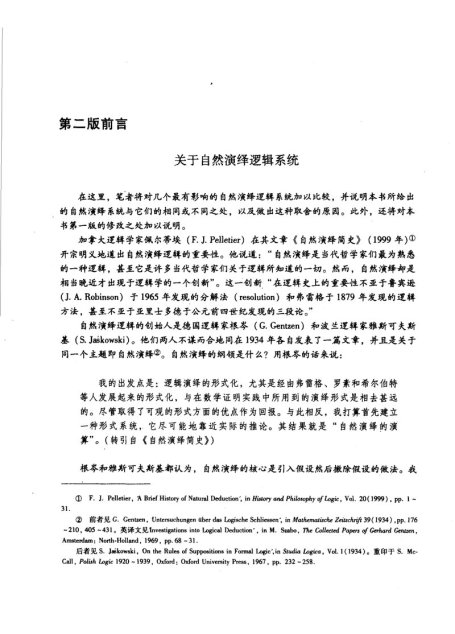 自然演绎逻辑导论