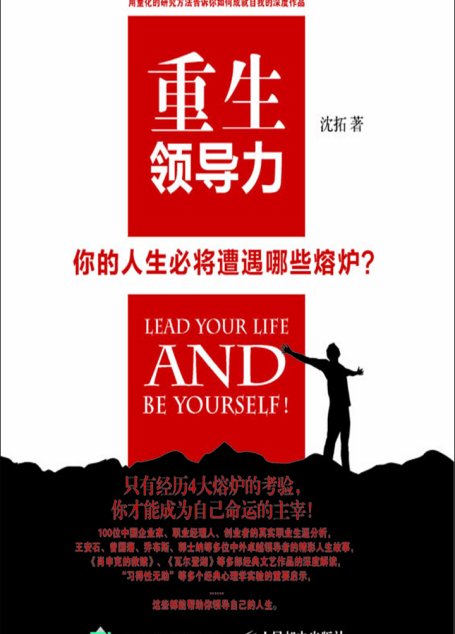 重生领导力