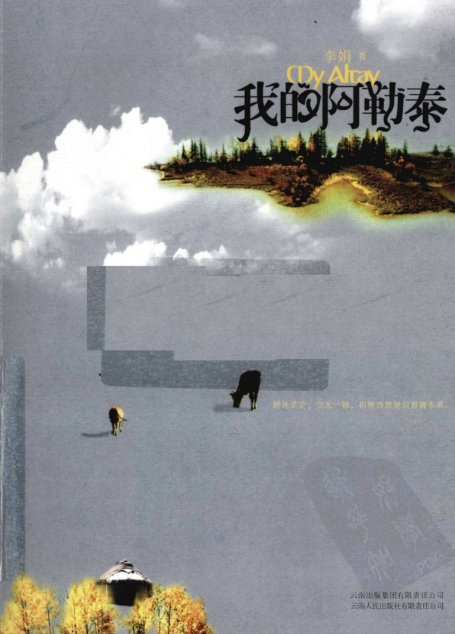 我的阿勒泰