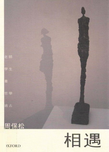 相遇