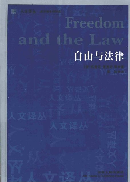 自由与法律