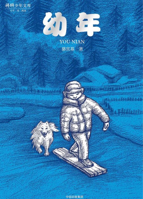 幼年