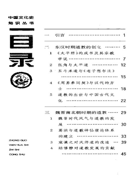 中国的道教