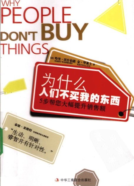 为什么人们不买我的东西