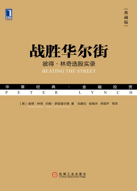 战胜华尔街（典藏版）