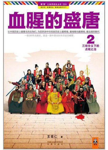 血腥的盛唐2