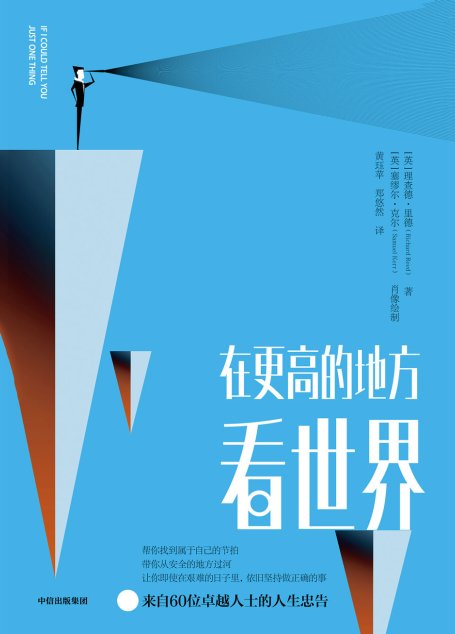 在更高的地方看世界